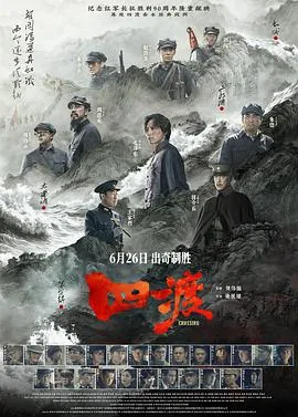 四渡预告片