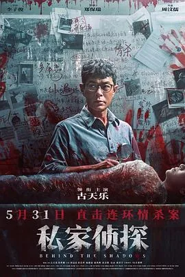 私家侦探[预告片]